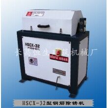 HSCX-32型鋼筋除銹機