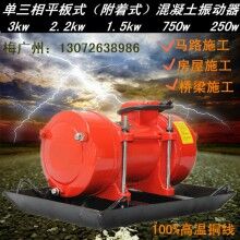 混凝土高頻振動(dòng)器 ZW-2.5三相平板式電機(jī)混凝土機(jī)械